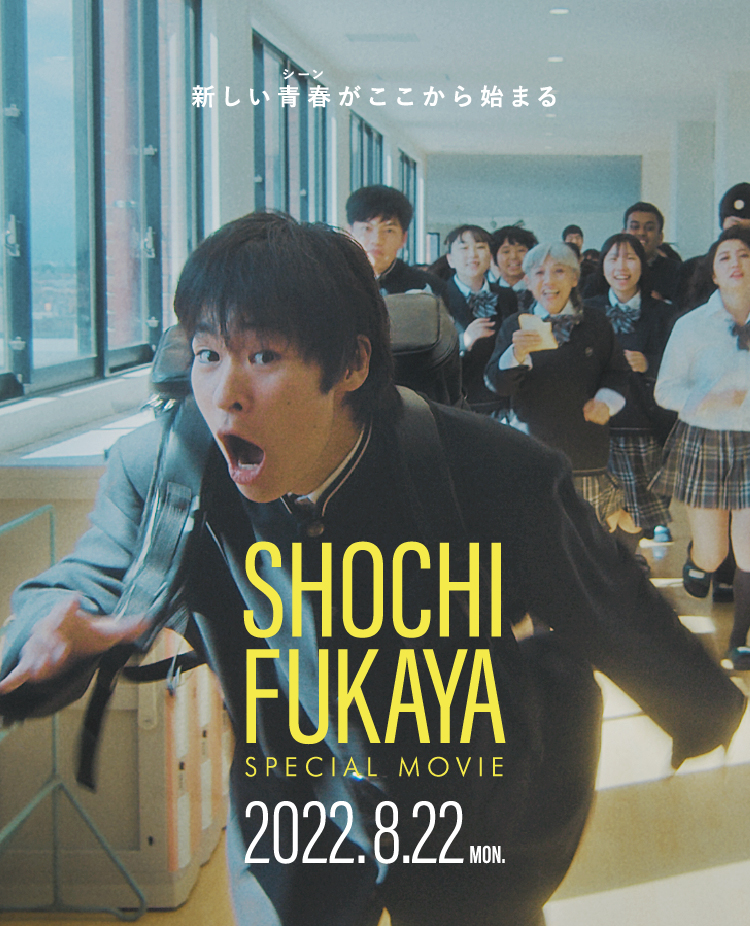 学校法人智香寺学園 正智深谷高等学校 受験生サイト2022年8月22日（月）オープン！